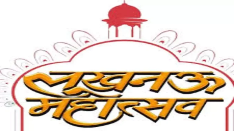 इस दिन से लगेगा लखनऊ महोत्सव 2025? सब का इंतज़ार क्या होगा अब ख़त्म